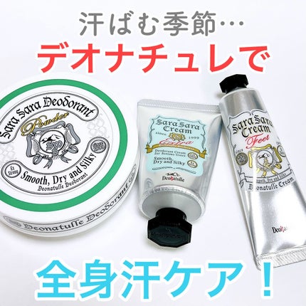 薬用さらさらデオドラントパウダー/デオナチュレ/デオドラント・制汗剤を使ったクチコミ(1枚目)