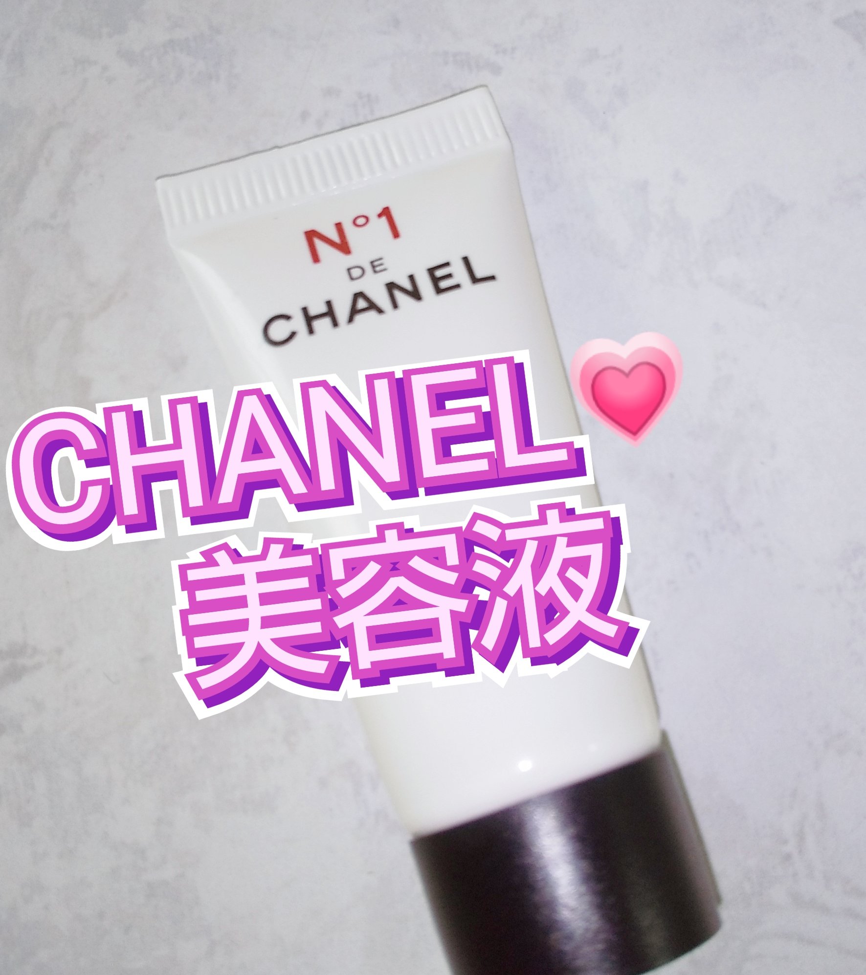 セラム N°1 ドゥ シャネル/CHANEL/美容液を使ったクチコミ（1枚目）