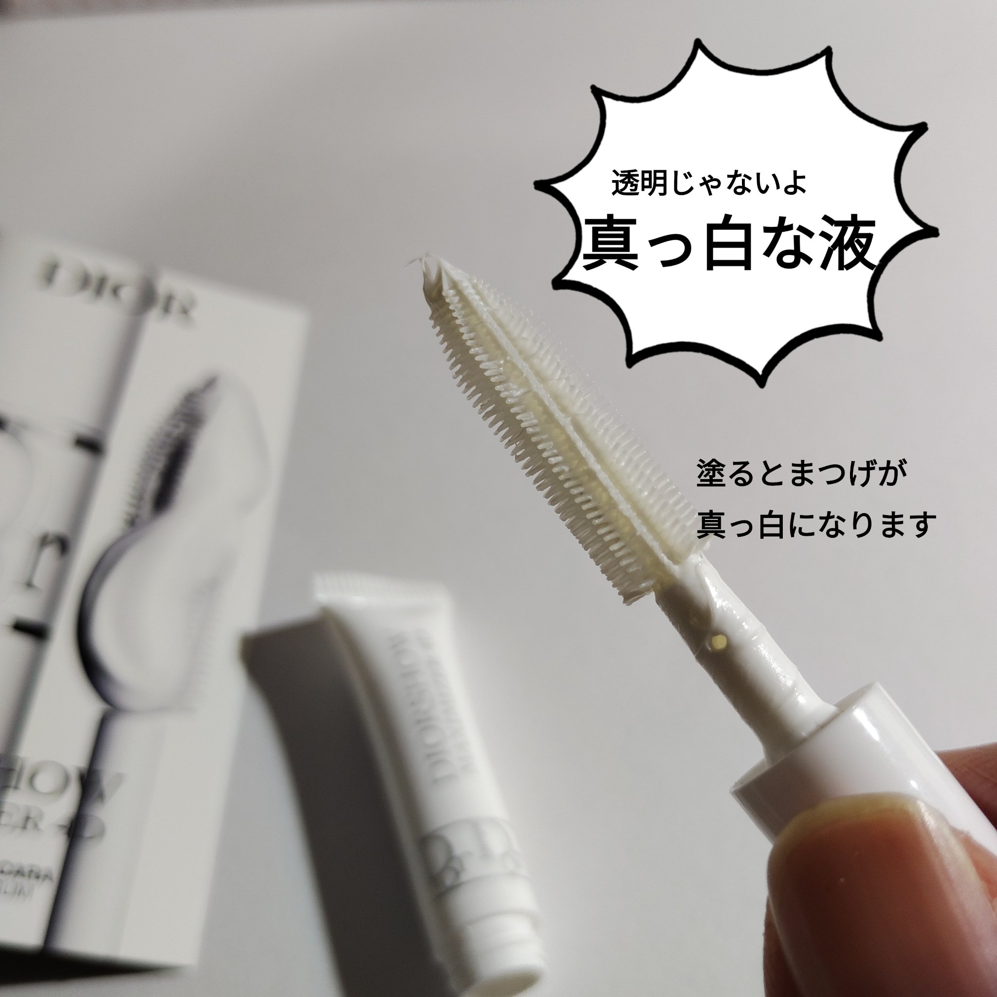 マスカラ ディオールショウ アイコニック オーバーカール 664 ブリック（数量限定色）/Dior/マスカラを使ったクチコミ（2枚目）