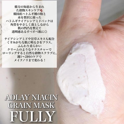ハトムギナイアシンアミドマスクパック/FULLY/洗い流すパック・マスクを使ったクチコミ(3枚目)