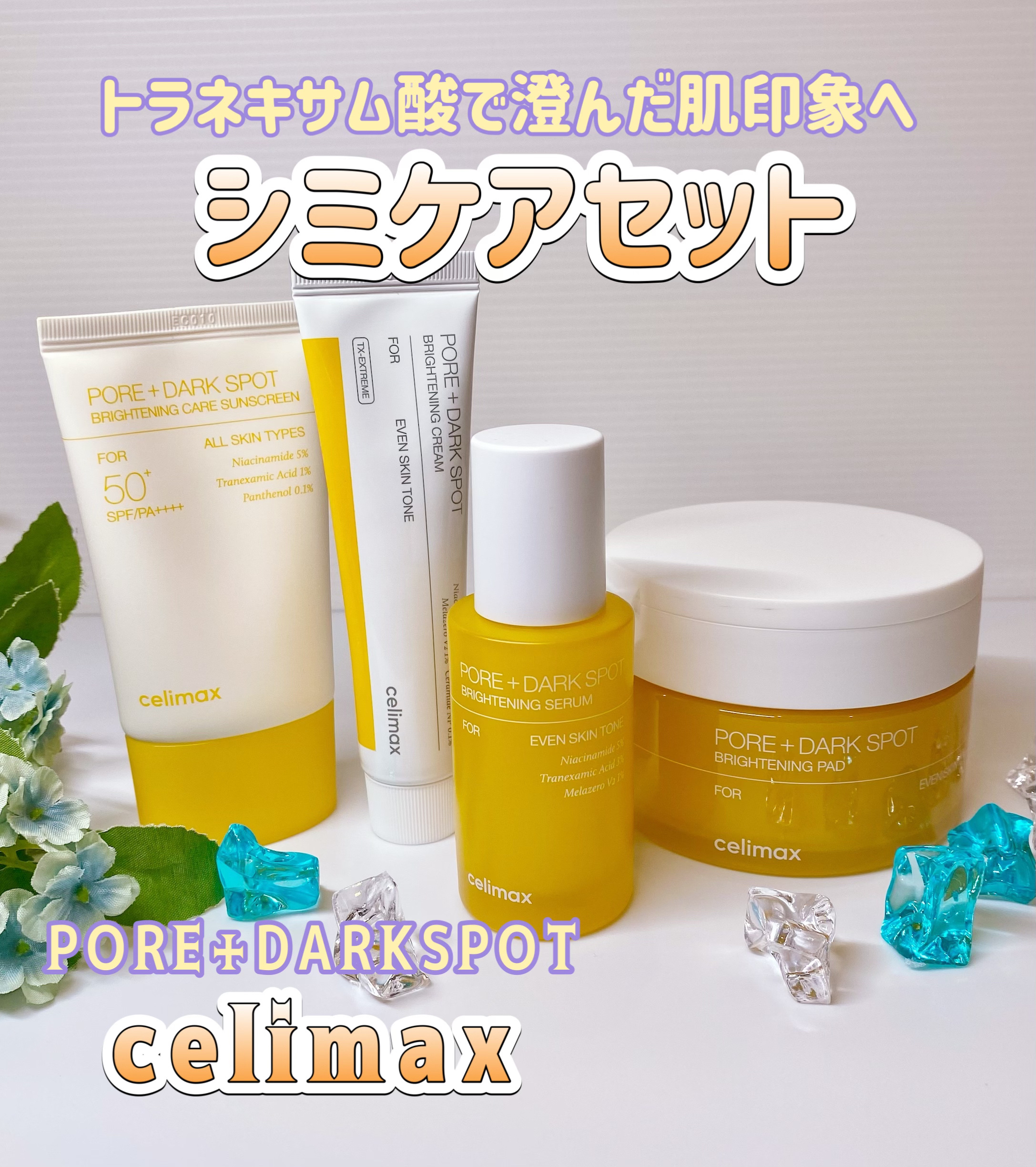 ポア ブライトニング シミケアセラム/celimax/美容液を使ったクチコミ（1枚目）