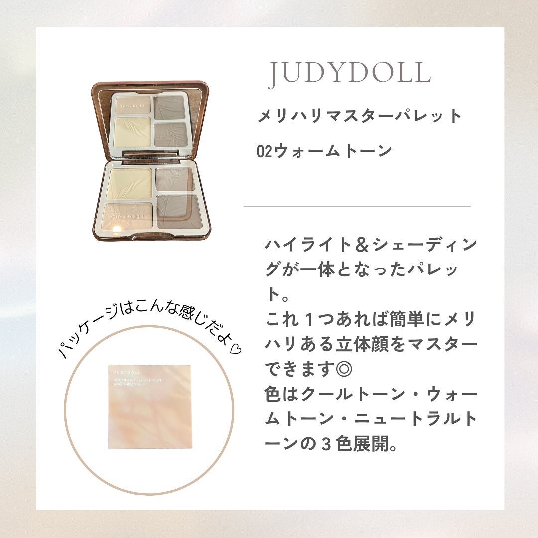 JUDYDOLL メリハリマスターパレット/JUDYDOLL/パウダーハイライトを使ったクチコミ(2枚目)