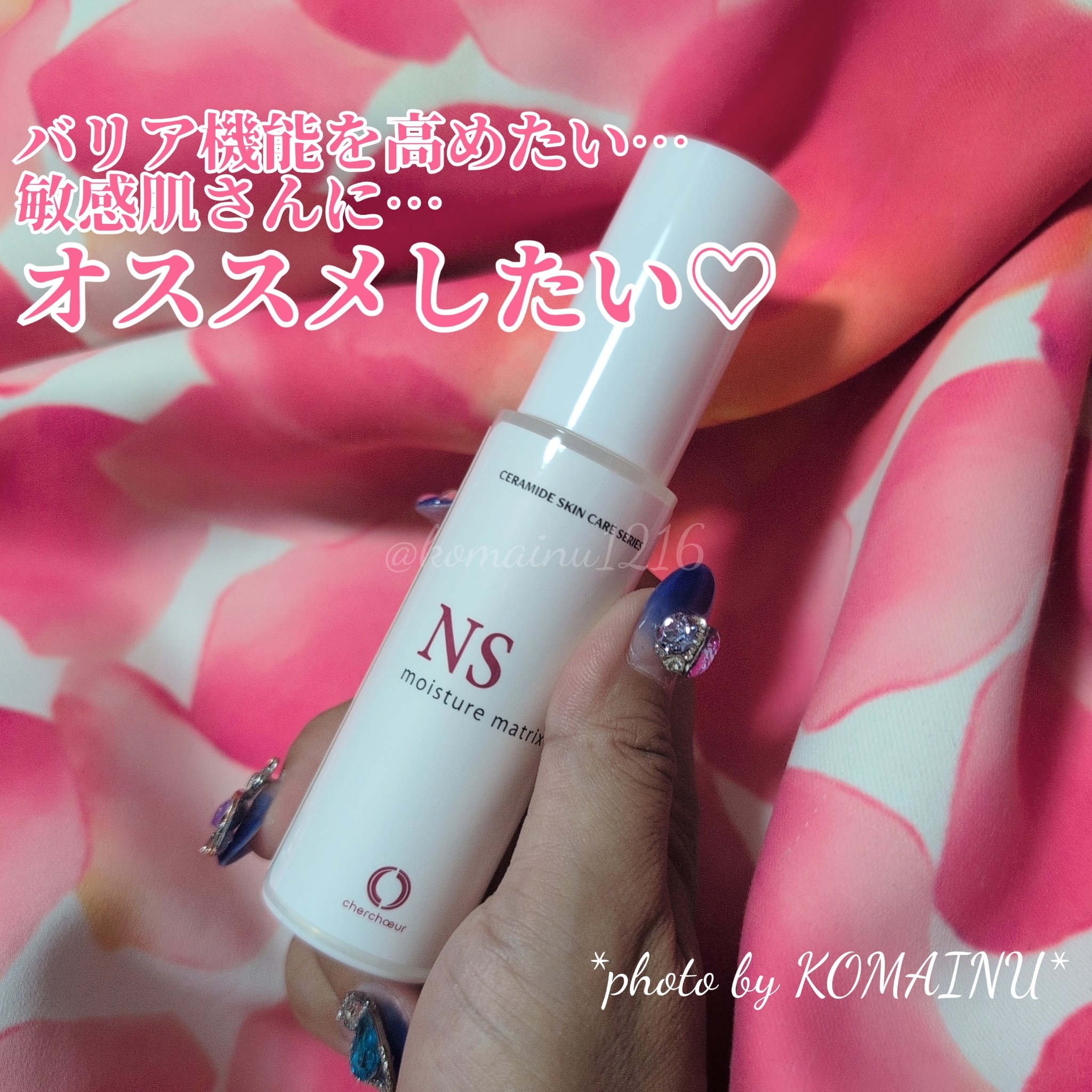 モイスチャーマトリックスNS/シェルシュール/美容液を使ったクチコミ（2枚目）