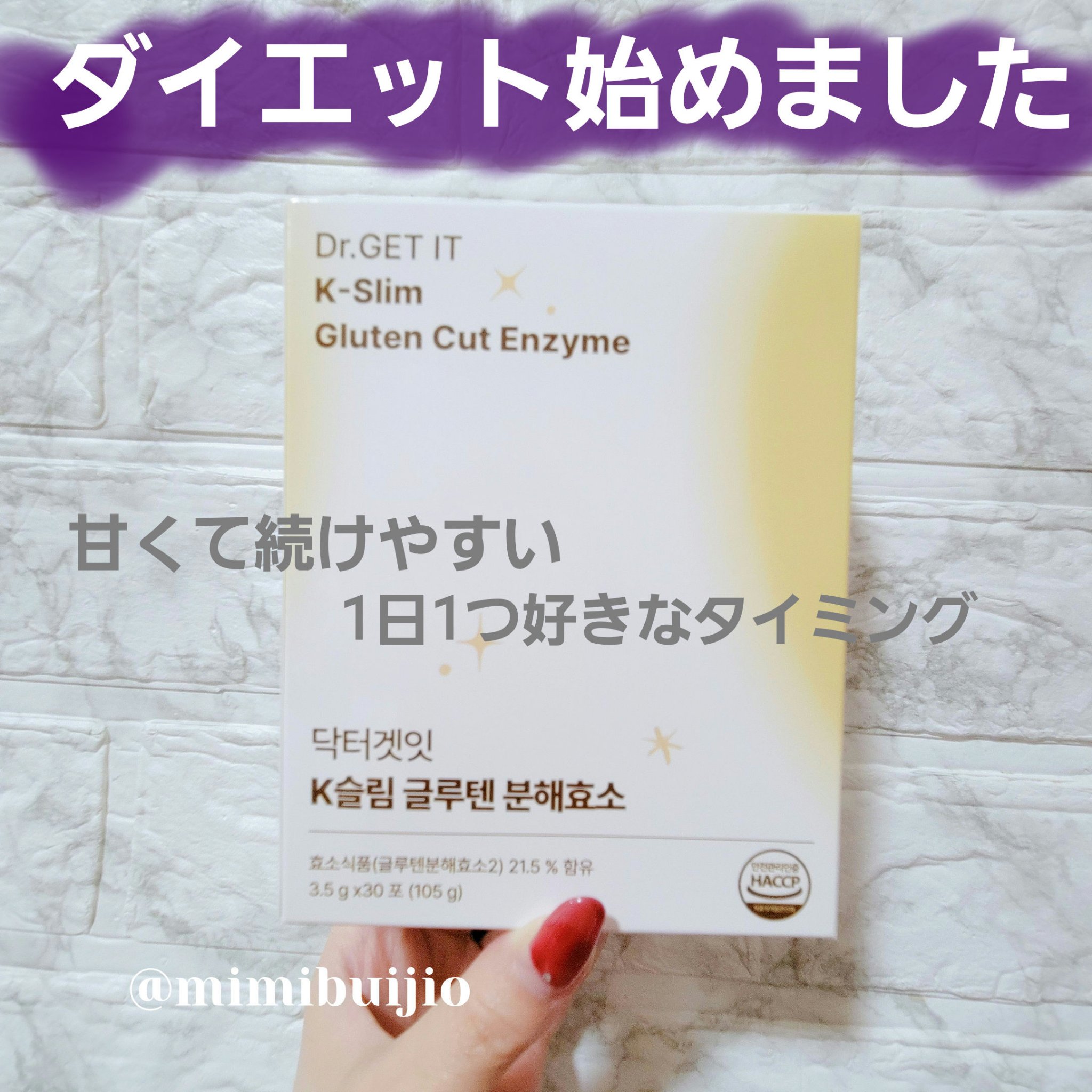 Kスリム グルテン分解酵/DR.GET IT/酵素食品を使ったクチコミ（1枚目）