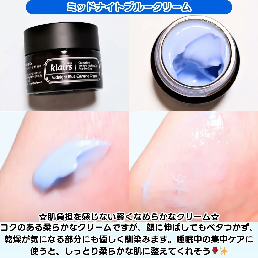 ミッドナイトブルーカーミングクリーム/Klairs/フェイスクリームを使ったクチコミ（3枚目）