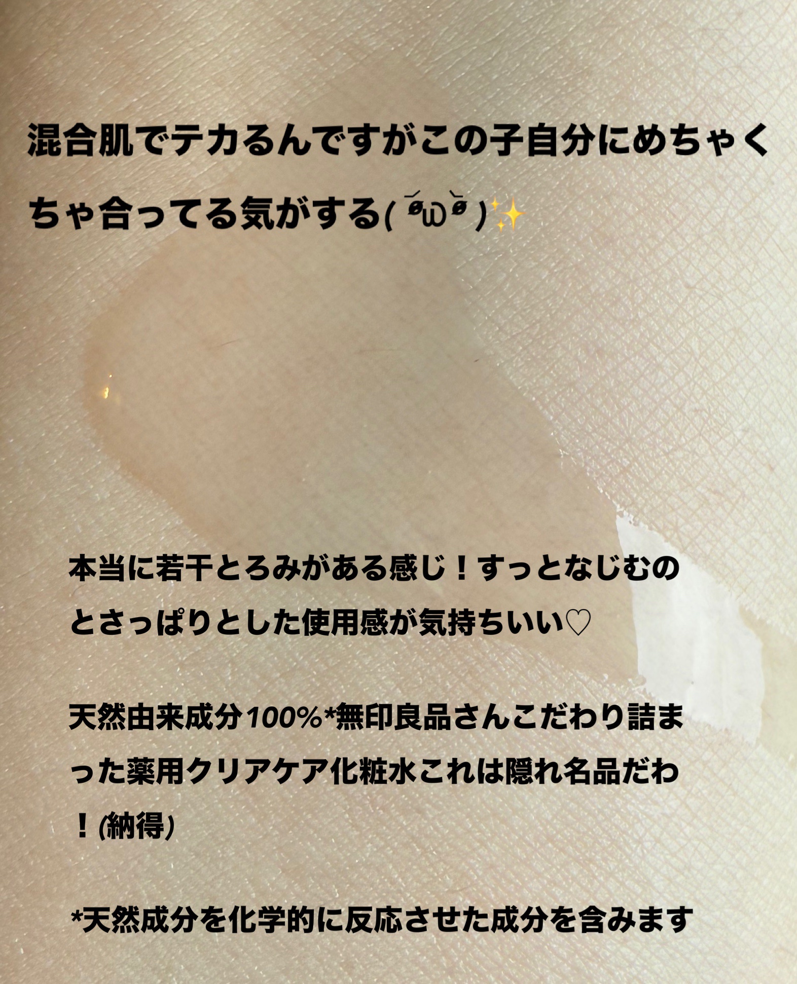 薬用クリアケア化粧水/無印良品/化粧水を使ったクチコミ（3枚目）