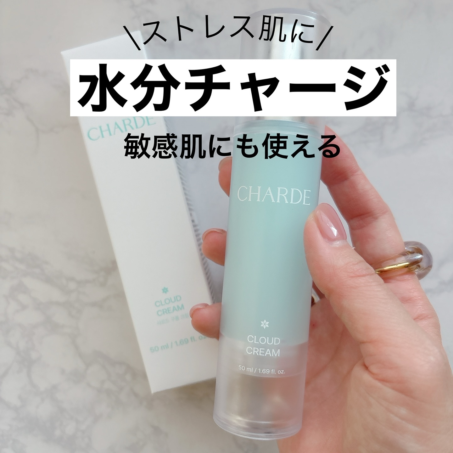 クラウドクリーム/CHARDE/フェイスクリームを使ったクチコミ（1枚目）