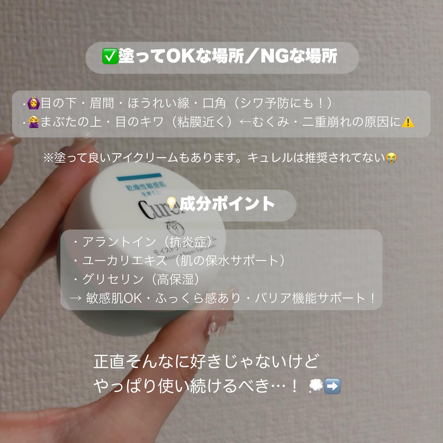 潤浸保湿 モイストリペア アイクリーム/キュレル/アイケア・アイクリームを使ったクチコミ（3枚目）