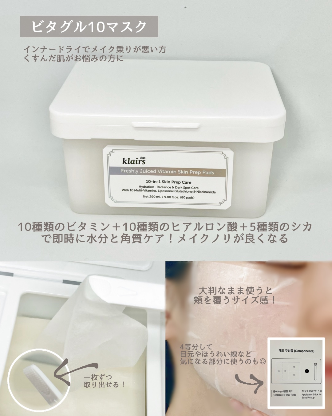 ビタグル10マスク/Klairs/シートマスク・パックを使ったクチコミ（3枚目）