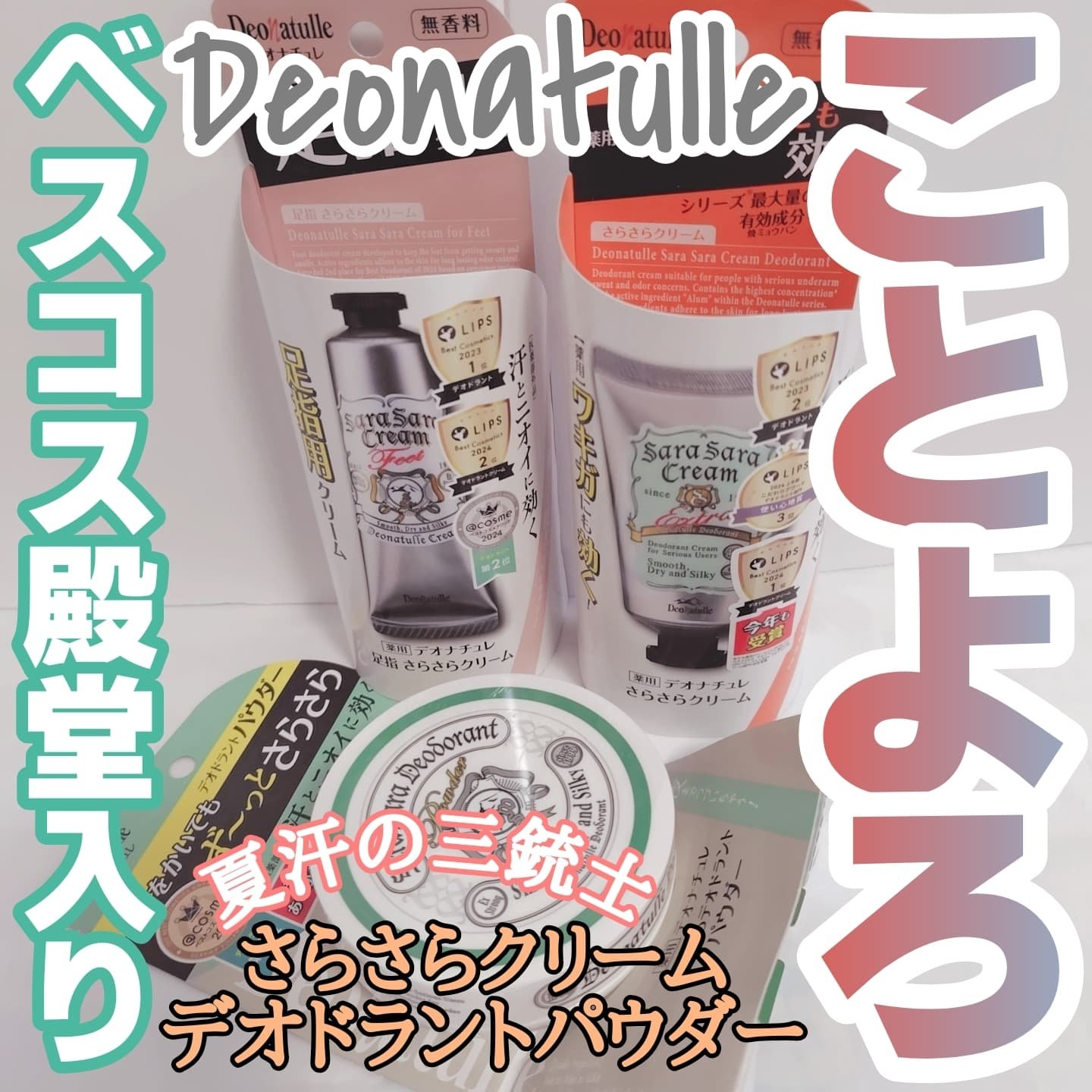 薬用さらさらデオドラントパウダー/デオナチュレ/デオドラント・制汗剤を使ったクチコミ（1枚目）