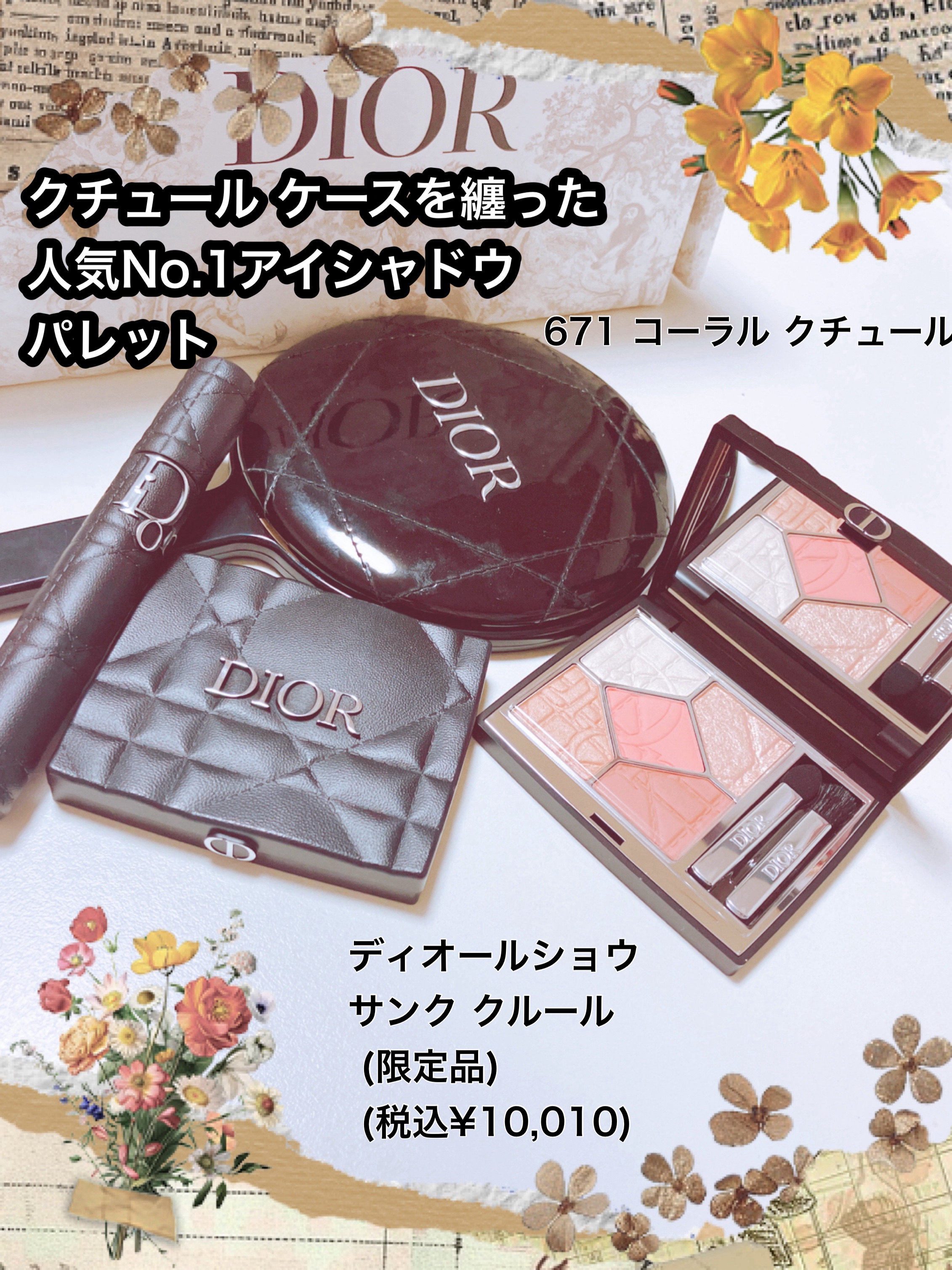 【旧】ディオールショウ サンク クルール（限定品）/Dior/アイシャドウを使ったクチコミ（1枚目）
