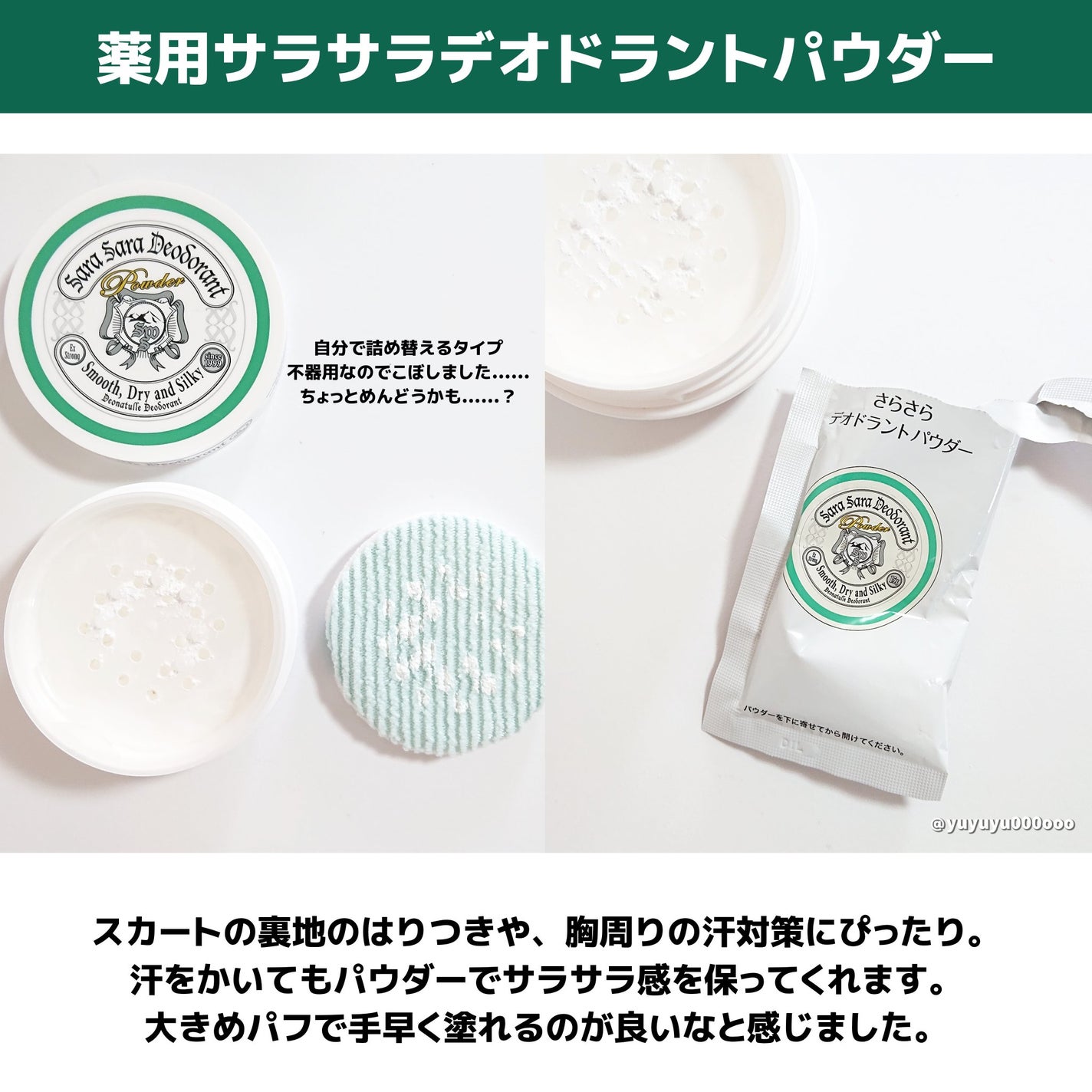 薬用さらさらデオドラントパウダー/デオナチュレ/デオドラント・制汗剤を使ったクチコミ(5枚目)