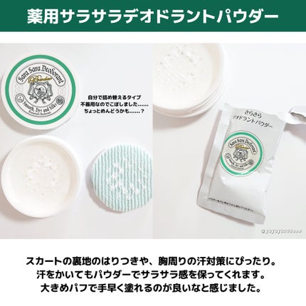 薬用さらさらデオドラントパウダー/デオナチュレ/デオドラント・制汗剤を使ったクチコミ(5枚目)
