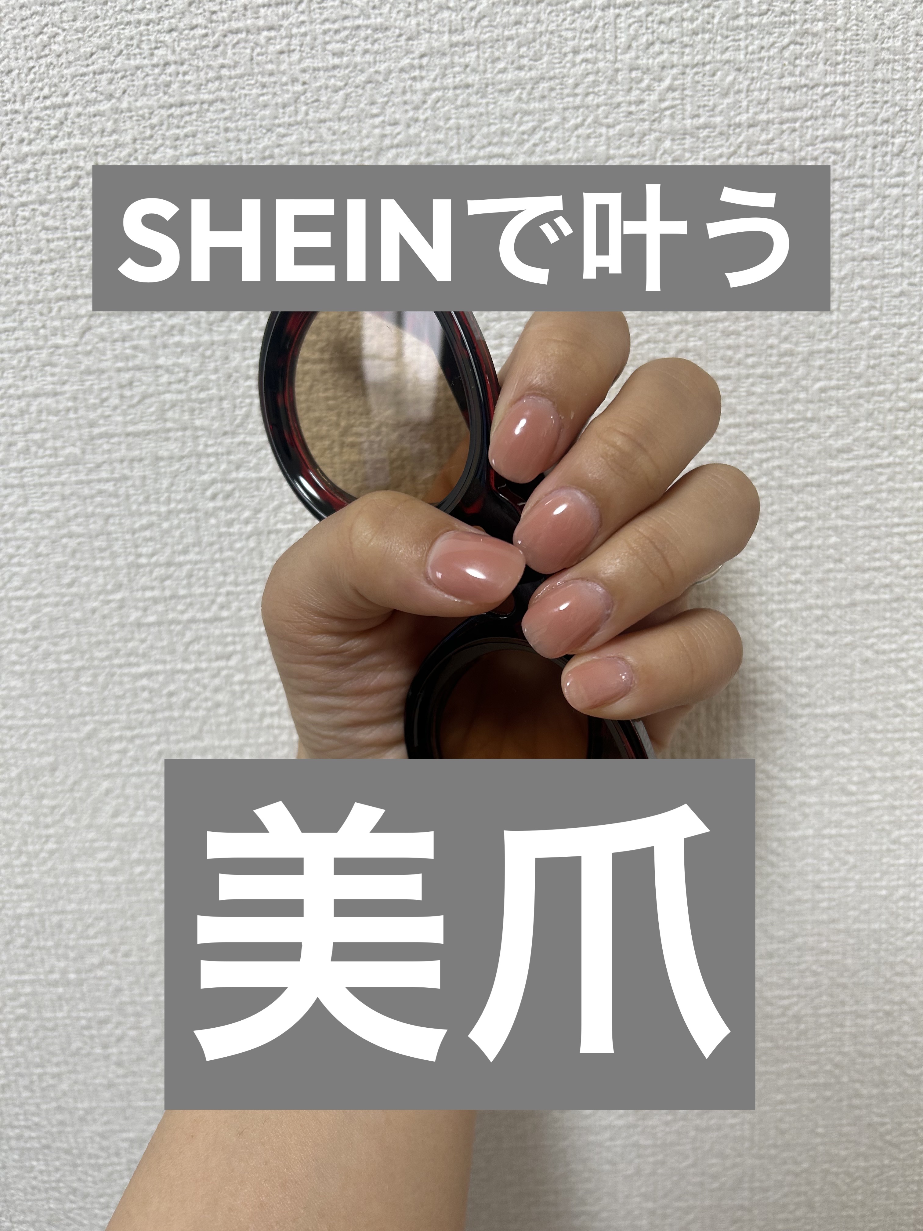 お気に入りネイルです

ネイルチップもジェルもすべて

SHEINのものを使ってます！#ネイル
#SHEIN
#ジェルネイル


