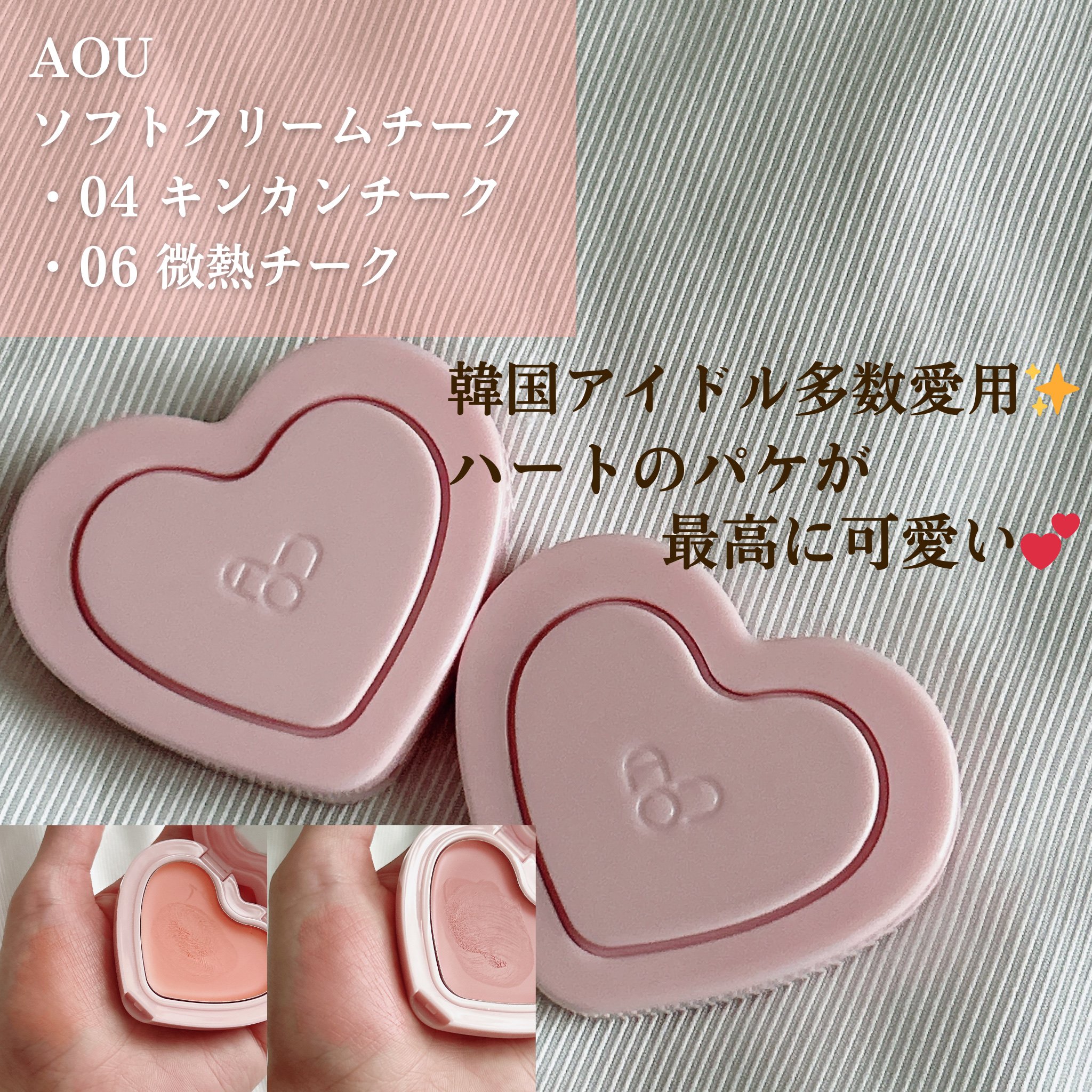 ソフト クリーム チーク/AOU/ジェル・クリームチークを使ったクチコミ（2枚目）