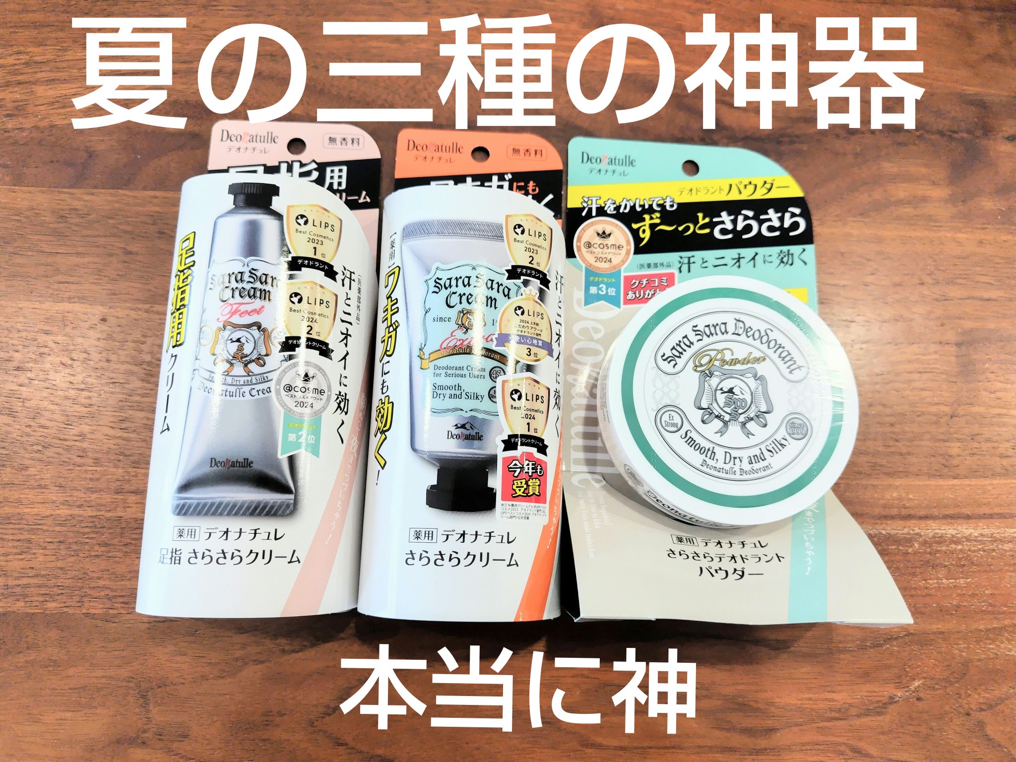 薬用さらさらデオドラントパウダー/デオナチュレ/デオドラント・制汗剤を使ったクチコミ（1枚目）
