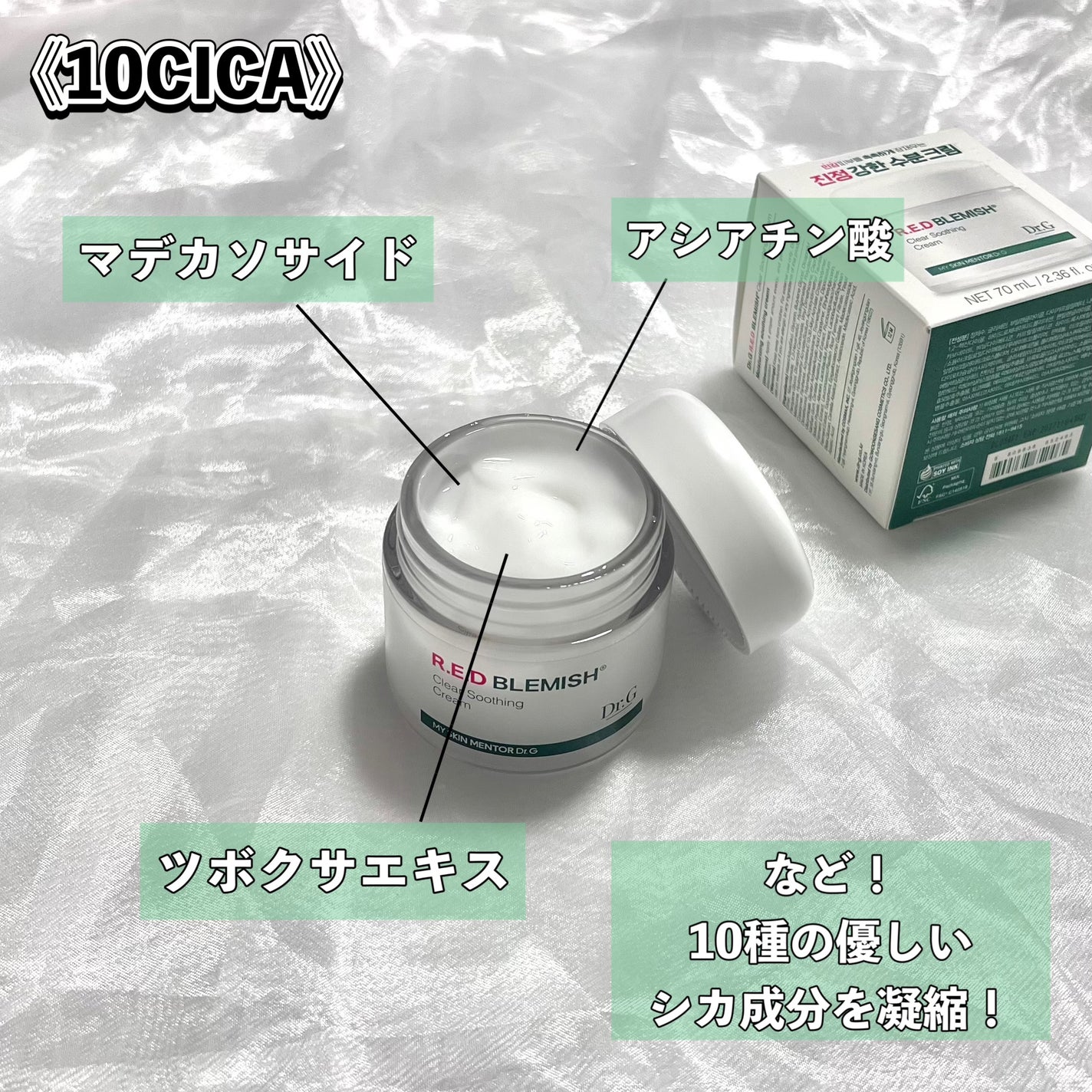 レッドブレミッシュ クリアスージングクリーム/Dr.G/フェイスクリームを使ったクチコミ(5枚目)