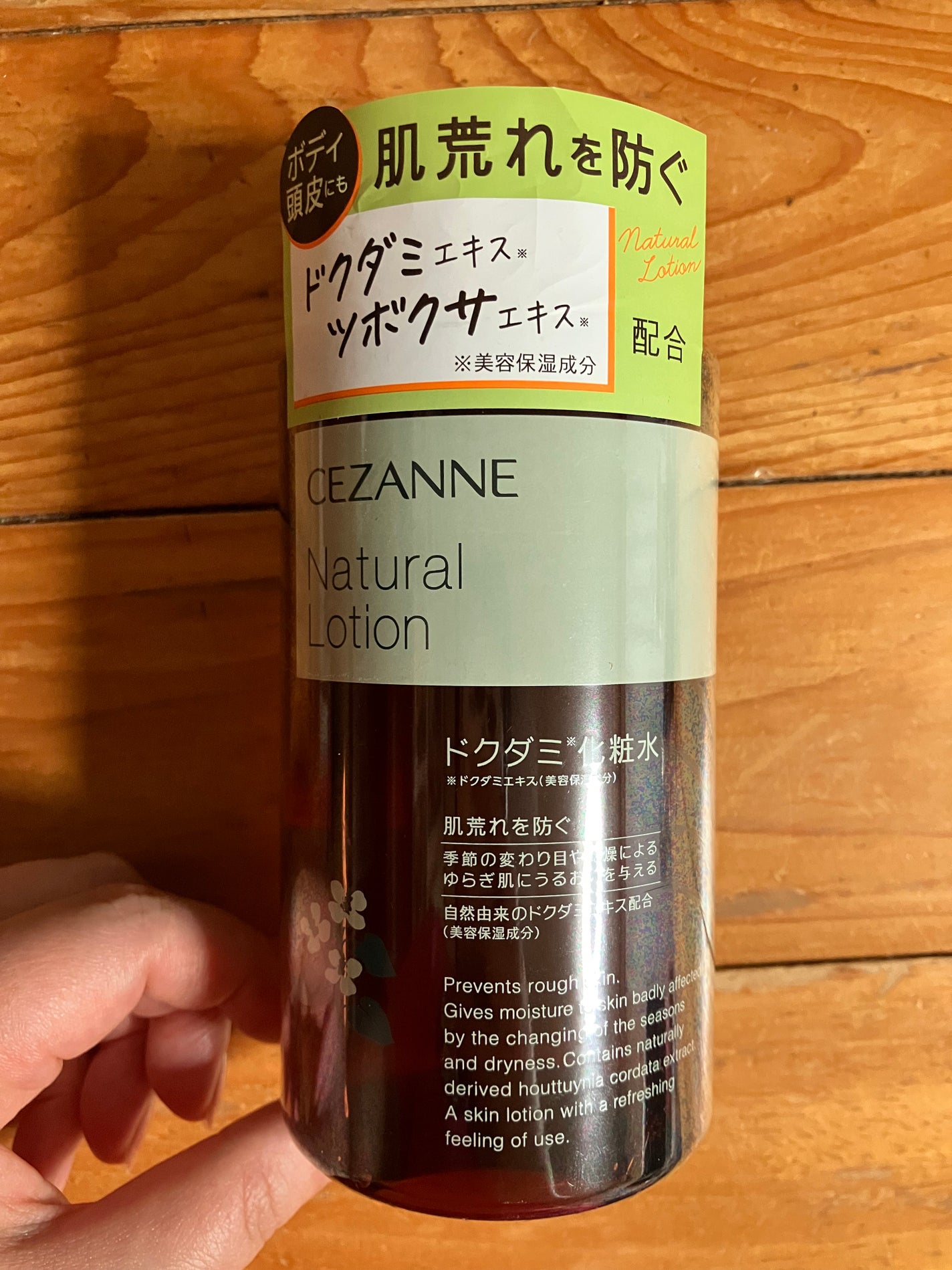 ナチュラルローション/CEZANNE/化粧水を使ったクチコミ(1枚目)