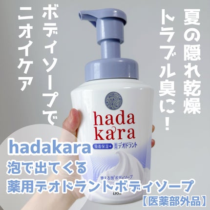 hadakara ボディソープ 泡で出てくるタイプ  フローラルブーケの香り/hadakara/ボディソープを使ったクチコミ(1枚目)