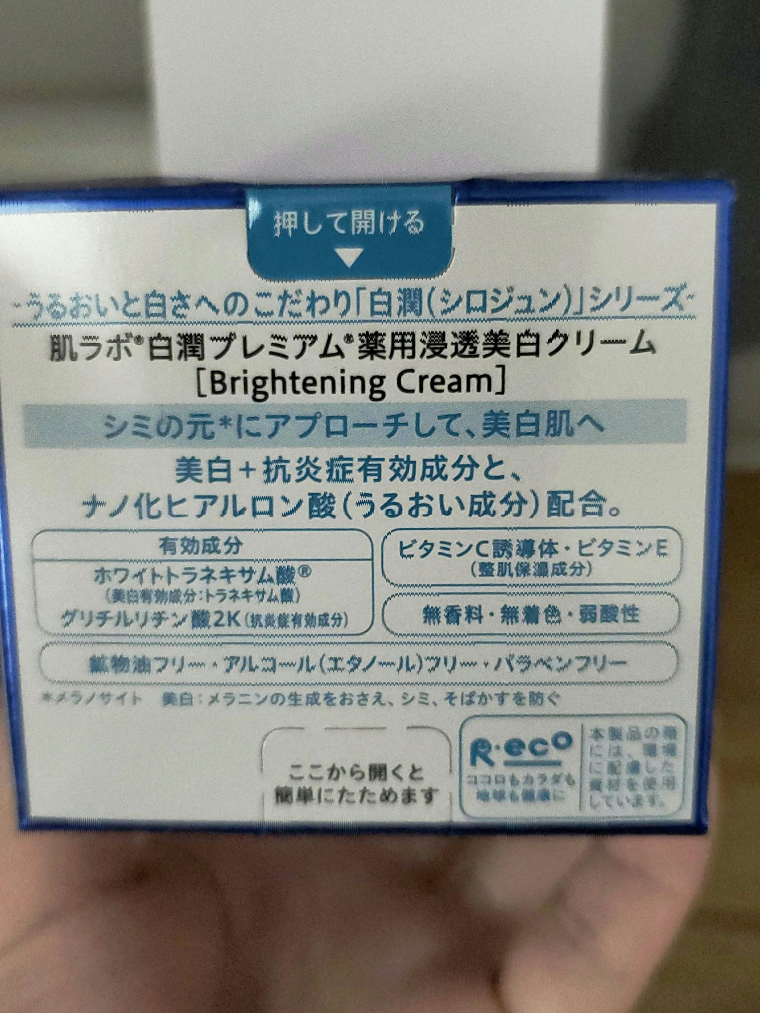 白潤プレミアム 薬用浸透美白乳液/肌ラボ/乳液を使ったクチコミ（3枚目）