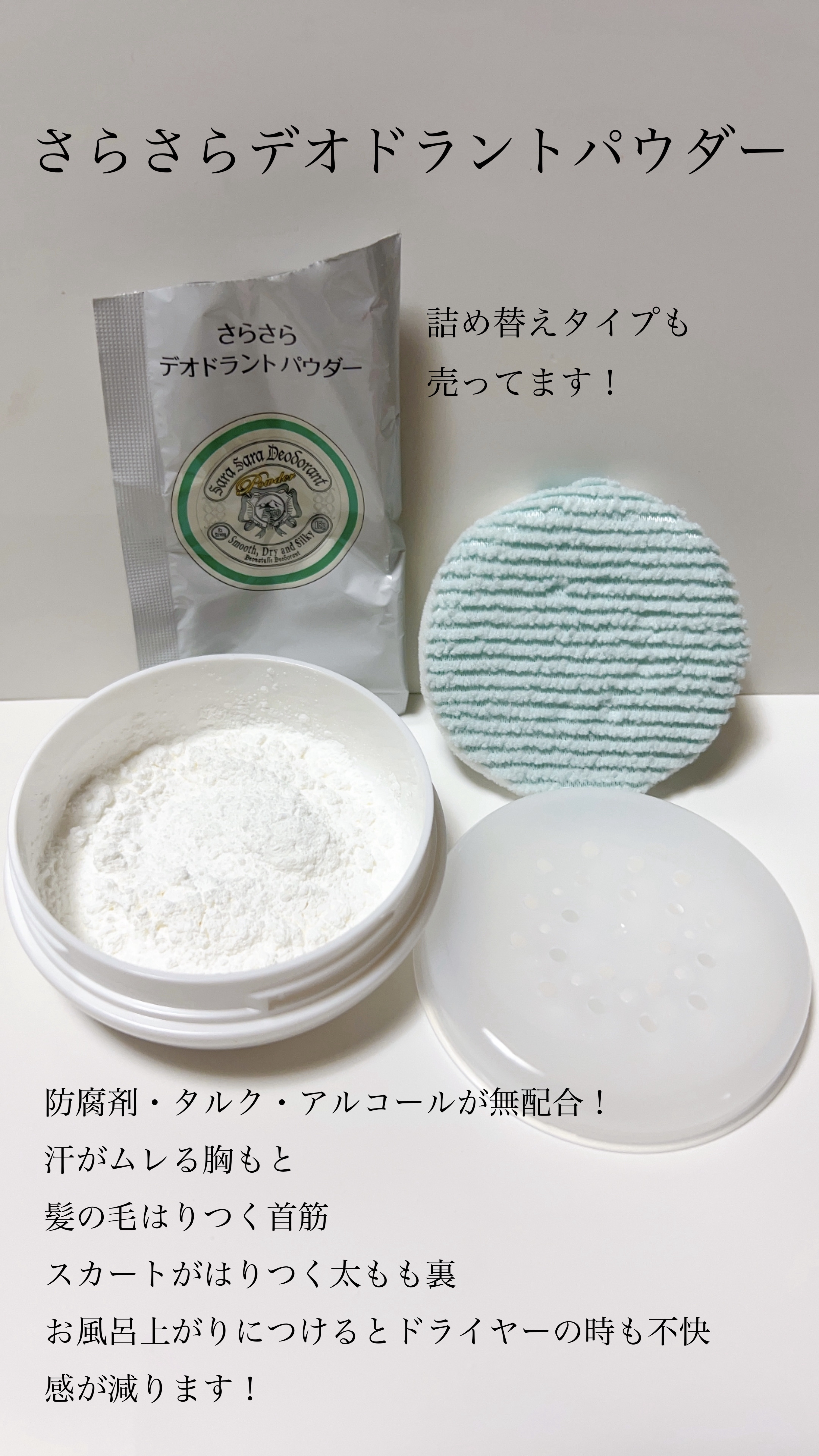 薬用さらさらデオドラントパウダー/デオナチュレ/デオドラント・制汗剤を使ったクチコミ（2枚目）