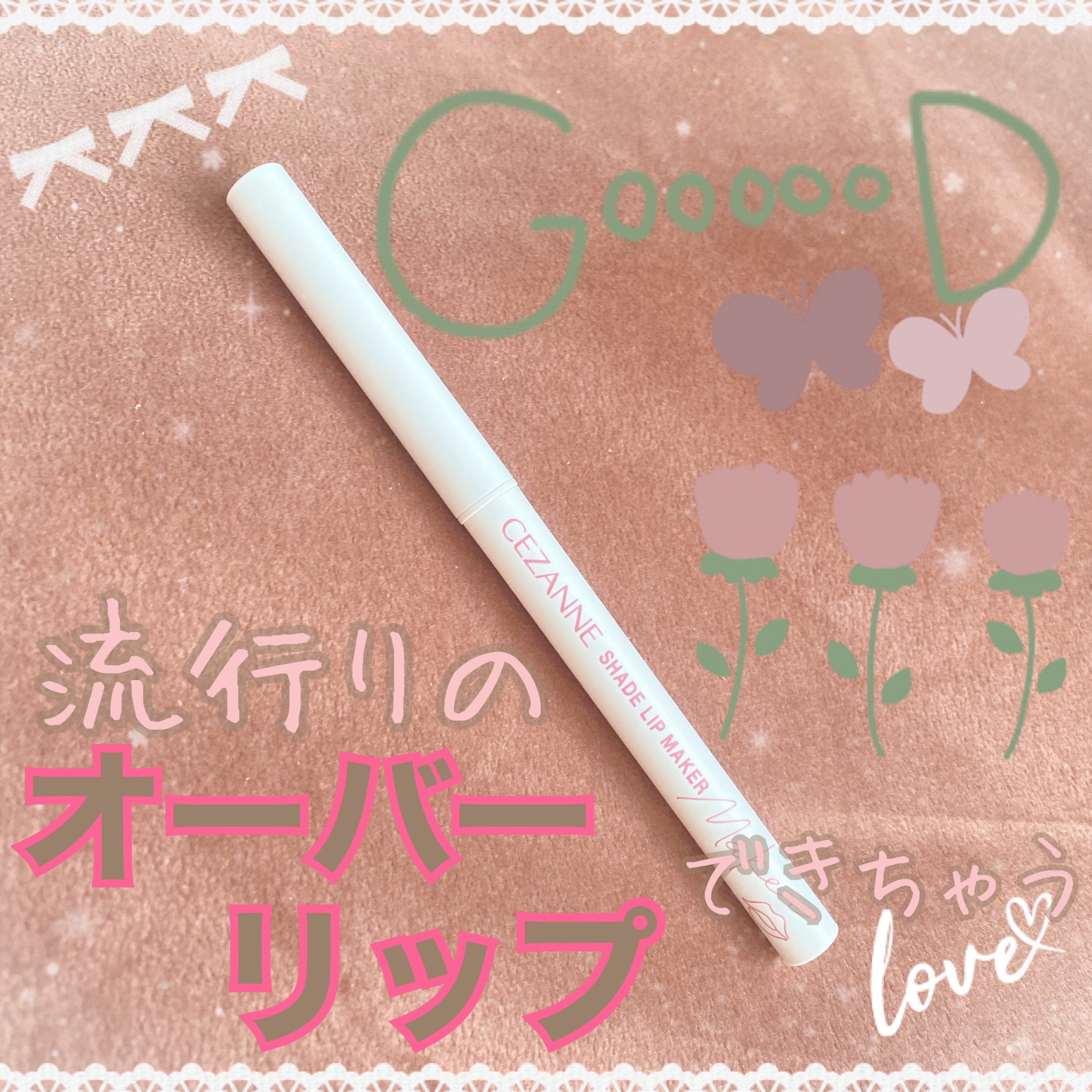 影色リップメイカー/CEZANNE/口紅・グロス・リップライナー・リップケアを使ったクチコミ（1枚目）