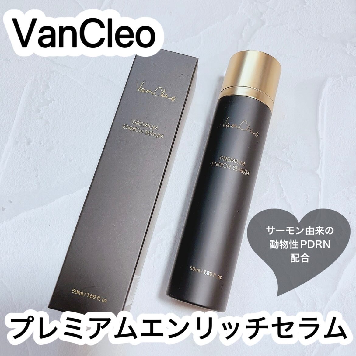 プレミアムエンリッチセラム/VanCleo/美容液を使ったクチコミ（1枚目）