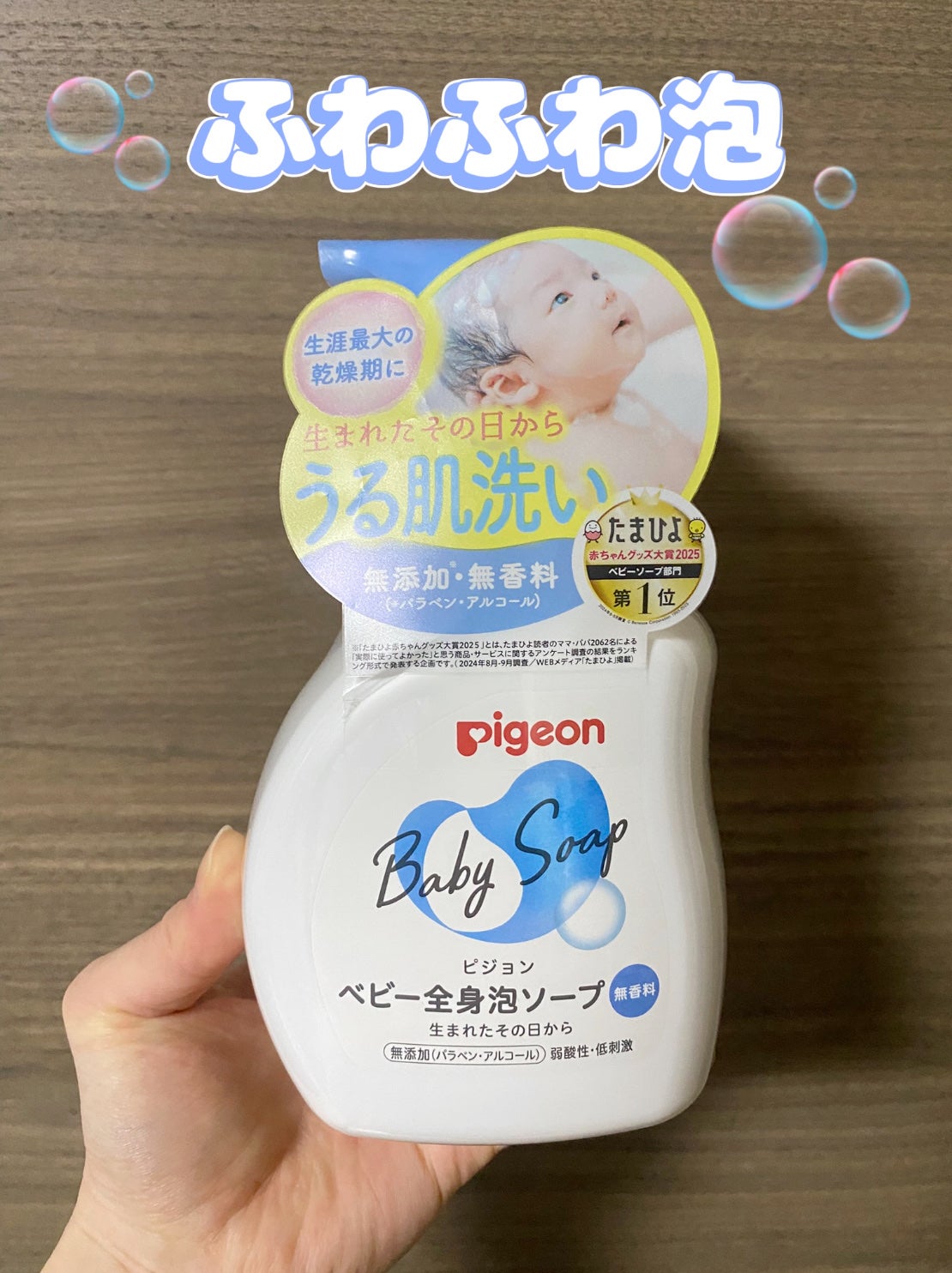 全身泡ソープ/ピジョン/ボディソープを使ったクチコミ(1枚目)