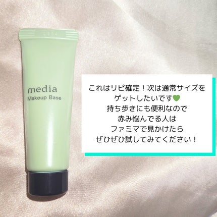 メイクアップベースS(グリーン)<ミニ>  /media/化粧下地を使ったクチコミ(8枚目)