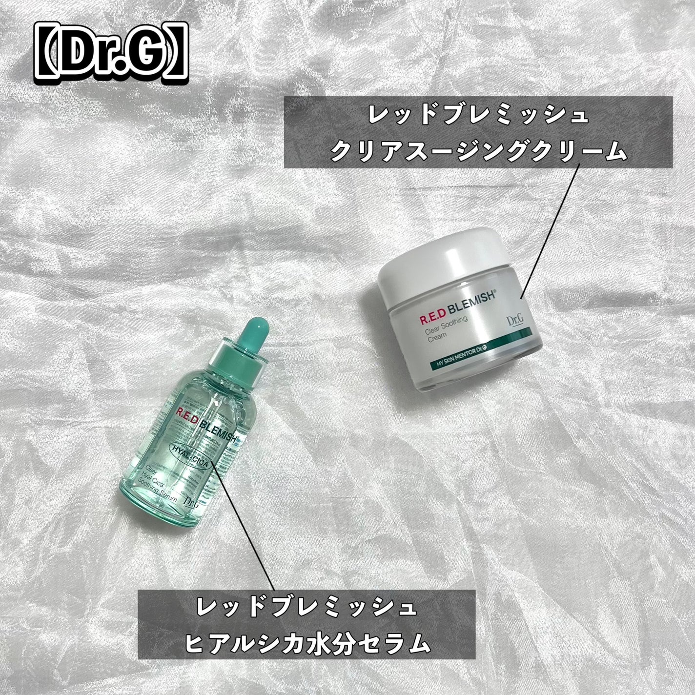 レッドブレミッシュ クリアスージングクリーム/Dr.G/フェイスクリームを使ったクチコミ(2枚目)