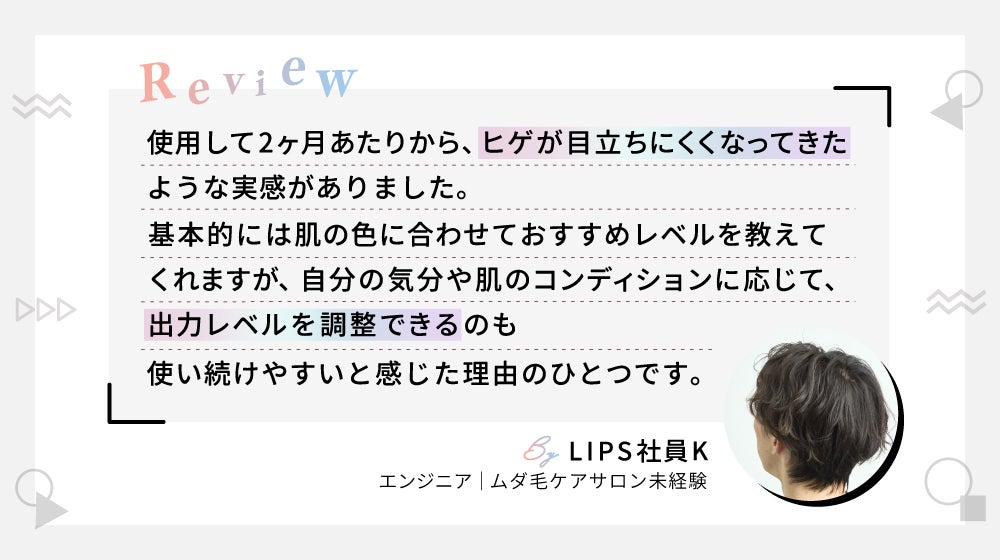 【パナソニック】LIPSユーザー"110名"が2ヶ月お試し!家庭用光美容器の実力はどう?の画像