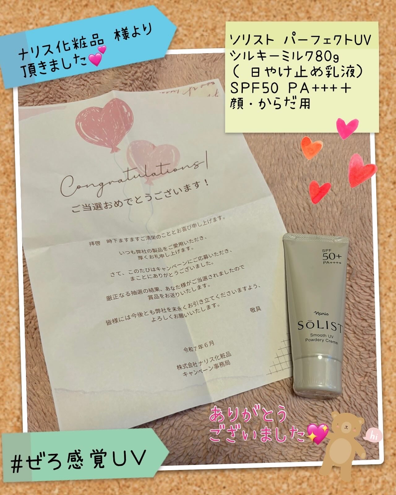 ソリスト スムースUV パウダリークリーム/ナリス化粧品/日焼け止めクリームを使ったクチコミ(1枚目)