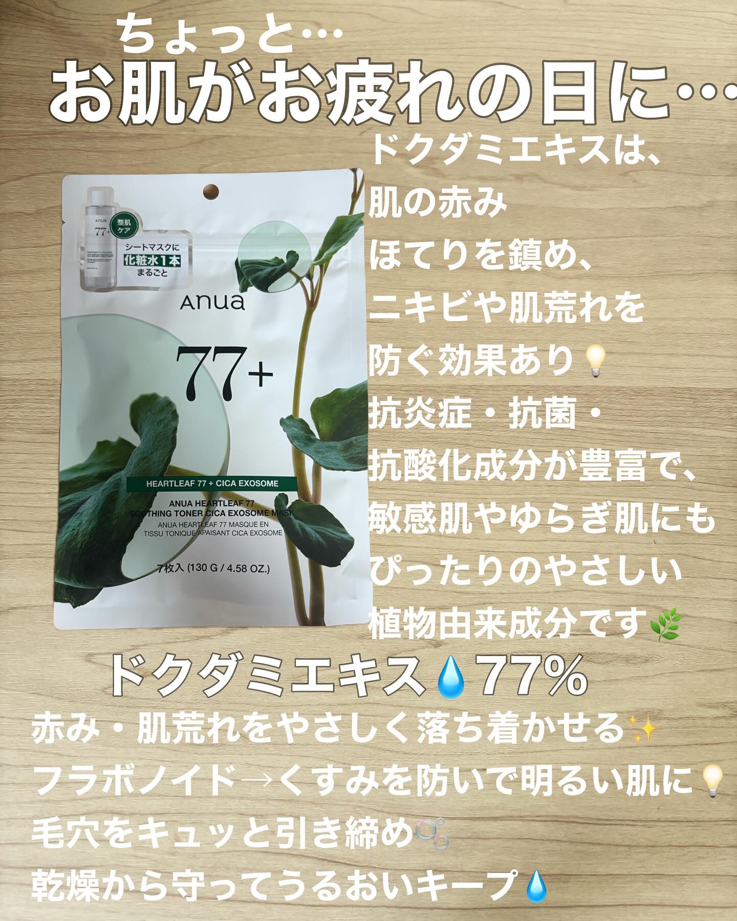ドクダミ77 % 鎮静マスクパック/Anua/シートマスク・パックを使ったクチコミ（3枚目）