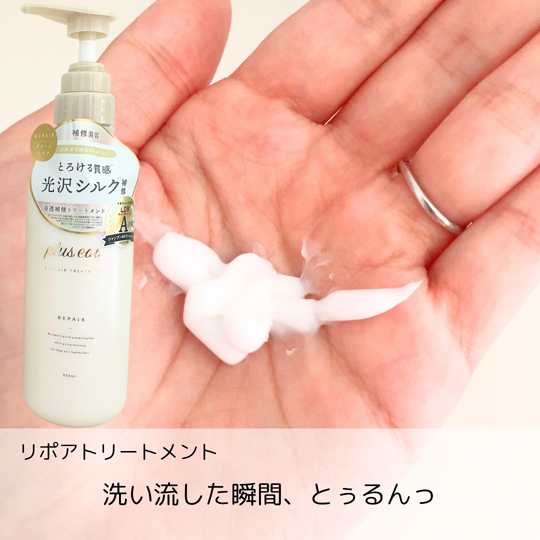 リポアシャンプー/リポアトリートメント/plus eau/市販シャンプーを使ったクチコミ（3枚目）