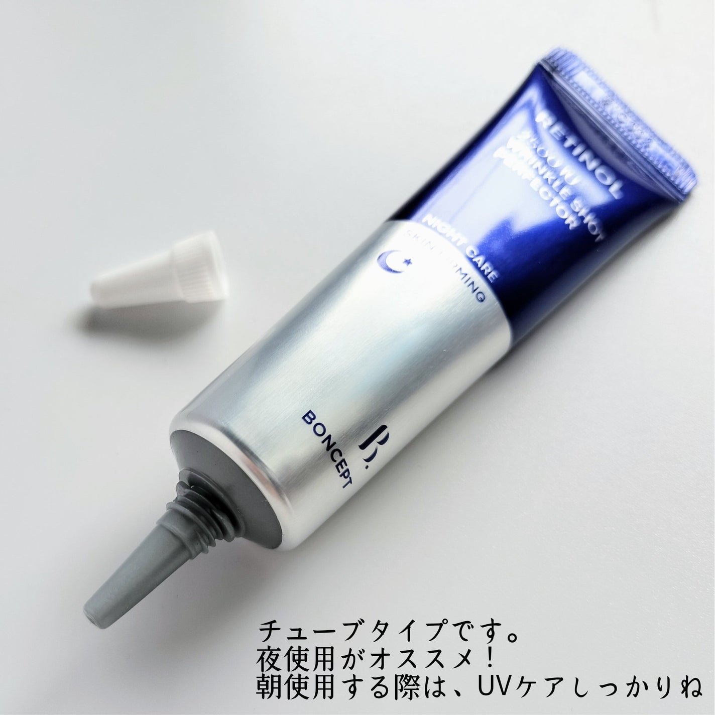 頑固mama on LIPS 「BONCEPTレチノール2500IUリンクルショットパーフェク..」(2枚目)