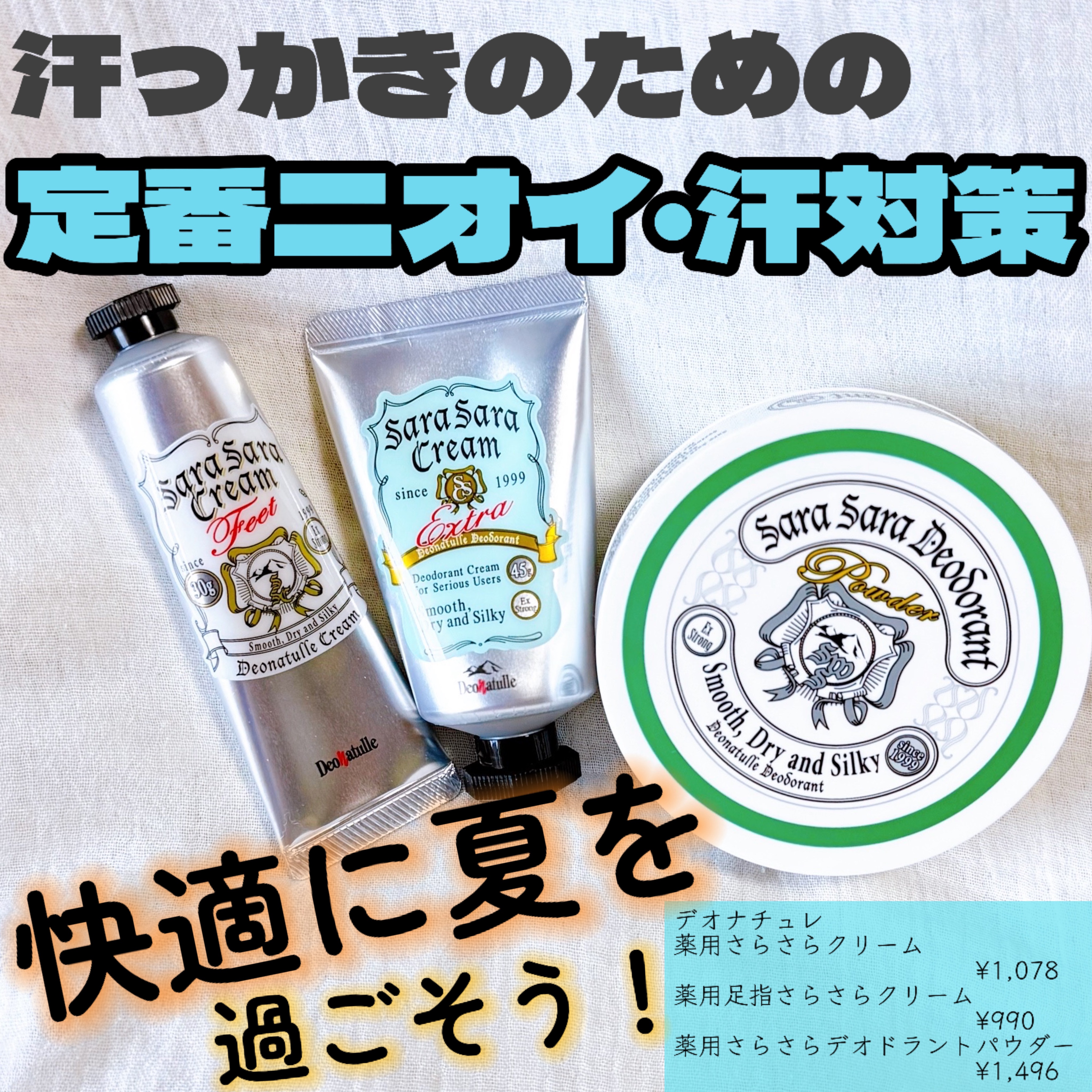 薬用足指さらさらクリーム/デオナチュレ/デオドラント・制汗剤を使ったクチコミ（1枚目）