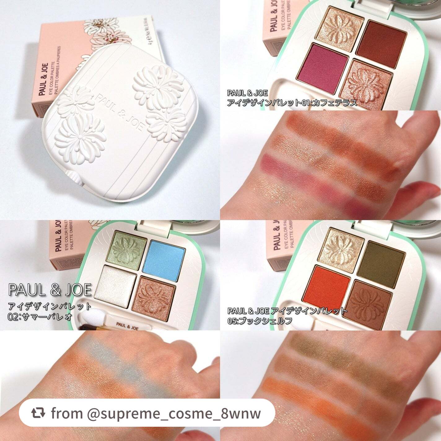 ポール & ジョー アイデザイン パレット/PAUL & JOE BEAUTE/アイシャドウパレットを使ったクチコミ(6枚目)