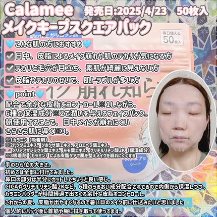 Calamee メイクキープスクエアパック/Calamee/シートマスク・パックを使ったクチコミ(2枚目)