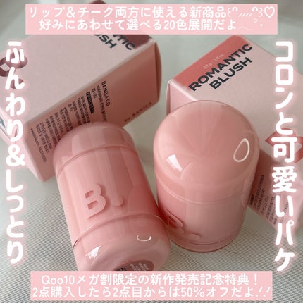 バニラコ ロマンティック ブラッシュ リップ&チーク/BANILA CO/口紅を使ったクチコミ(2枚目)