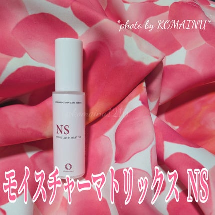 モイスチャーマトリックスNS/シェルシュール/美容液を使ったクチコミ(1枚目)