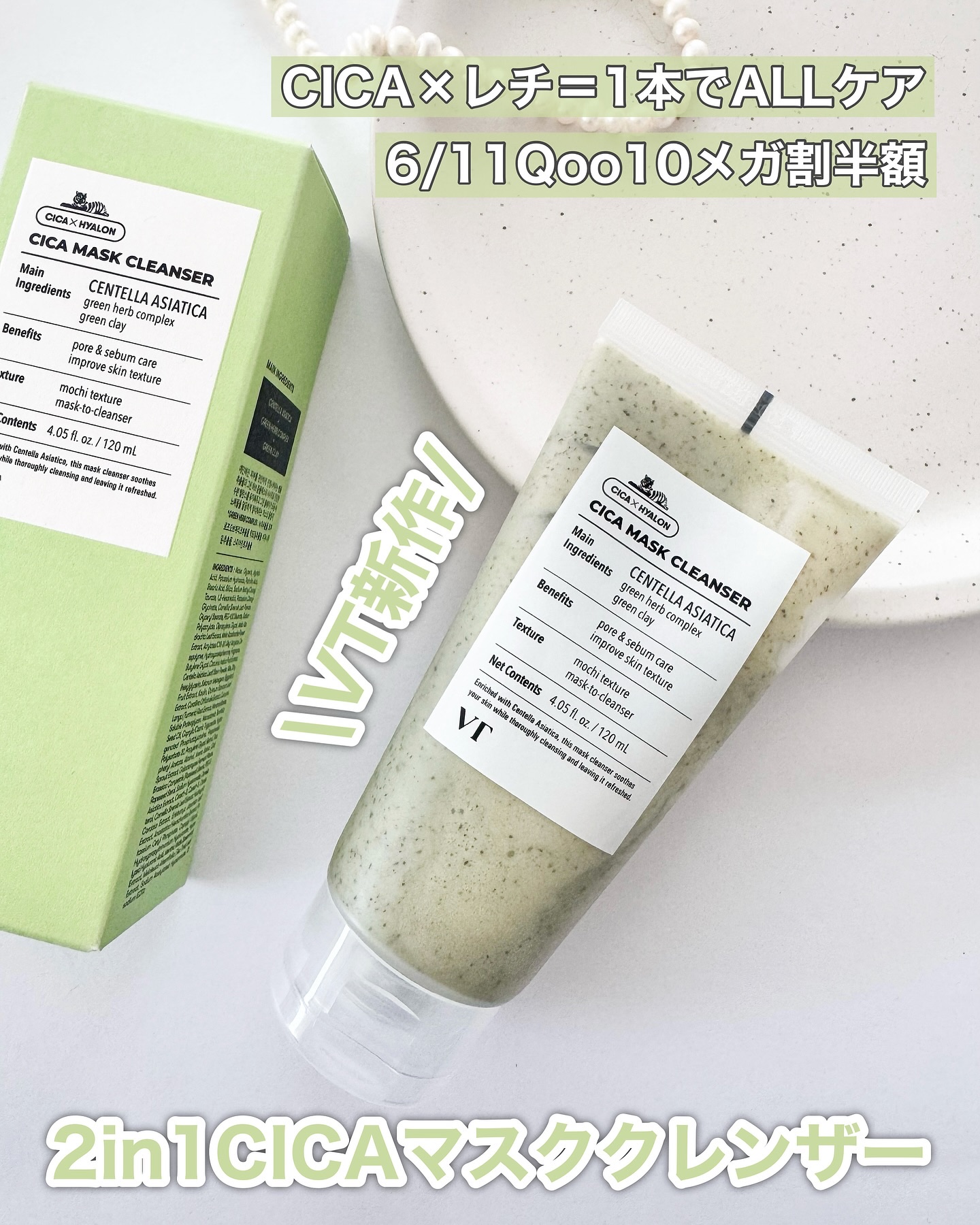 CICA マスククレンザー/VT/洗顔フォームを使ったクチコミ（1枚目）