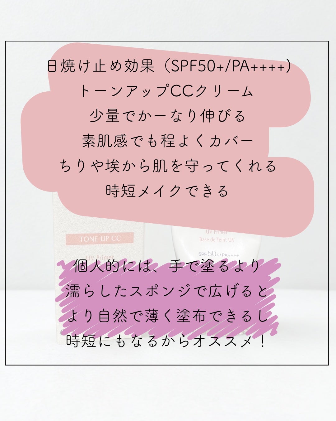 サンシェルター マルチ プロテクション トーンアップCC/DECORTÉ/化粧下地を使ったクチコミ(3枚目)