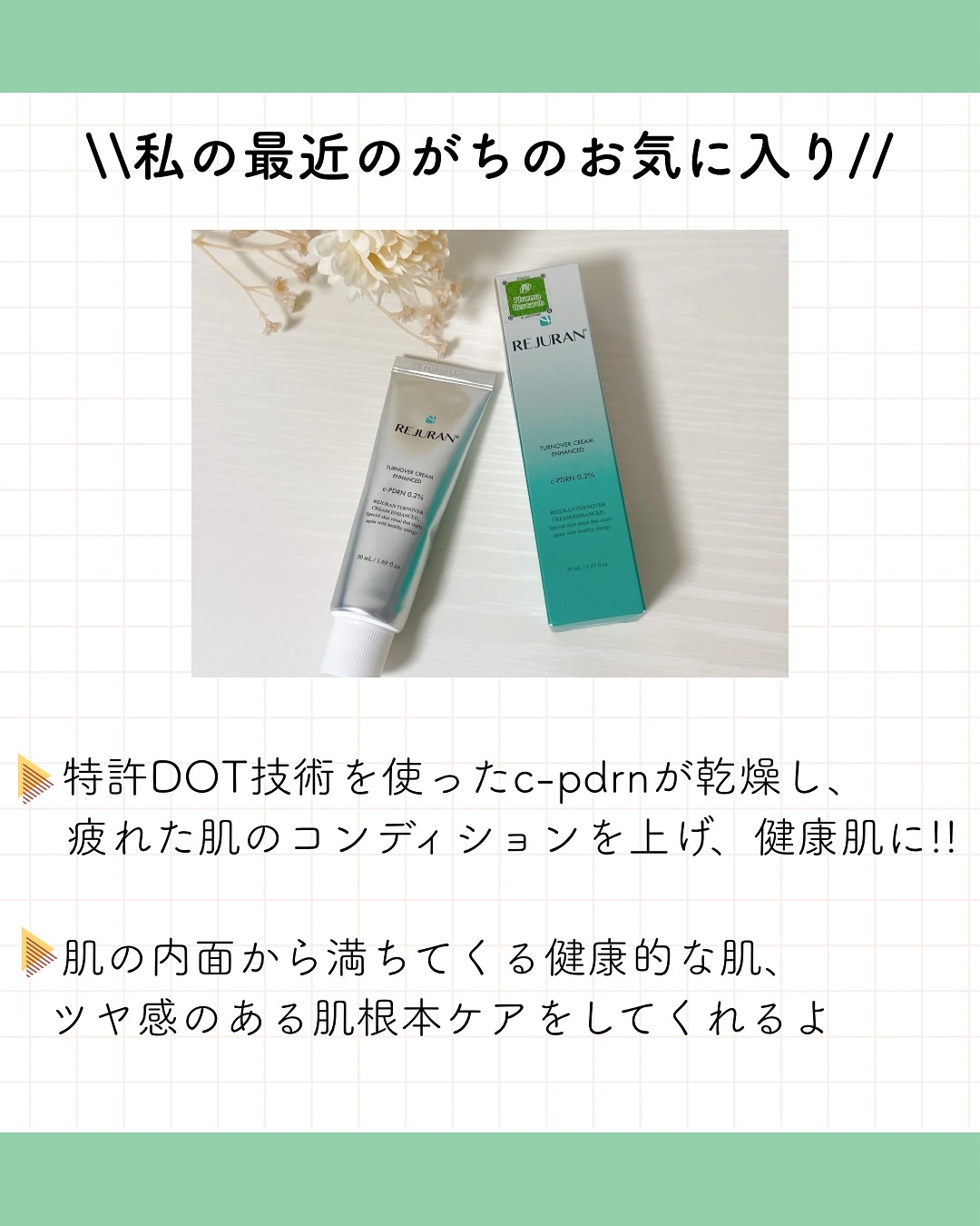 ターンオーバークリーム/REJURAN COSMETICS/フェイスクリームを使ったクチコミ（2枚目）
