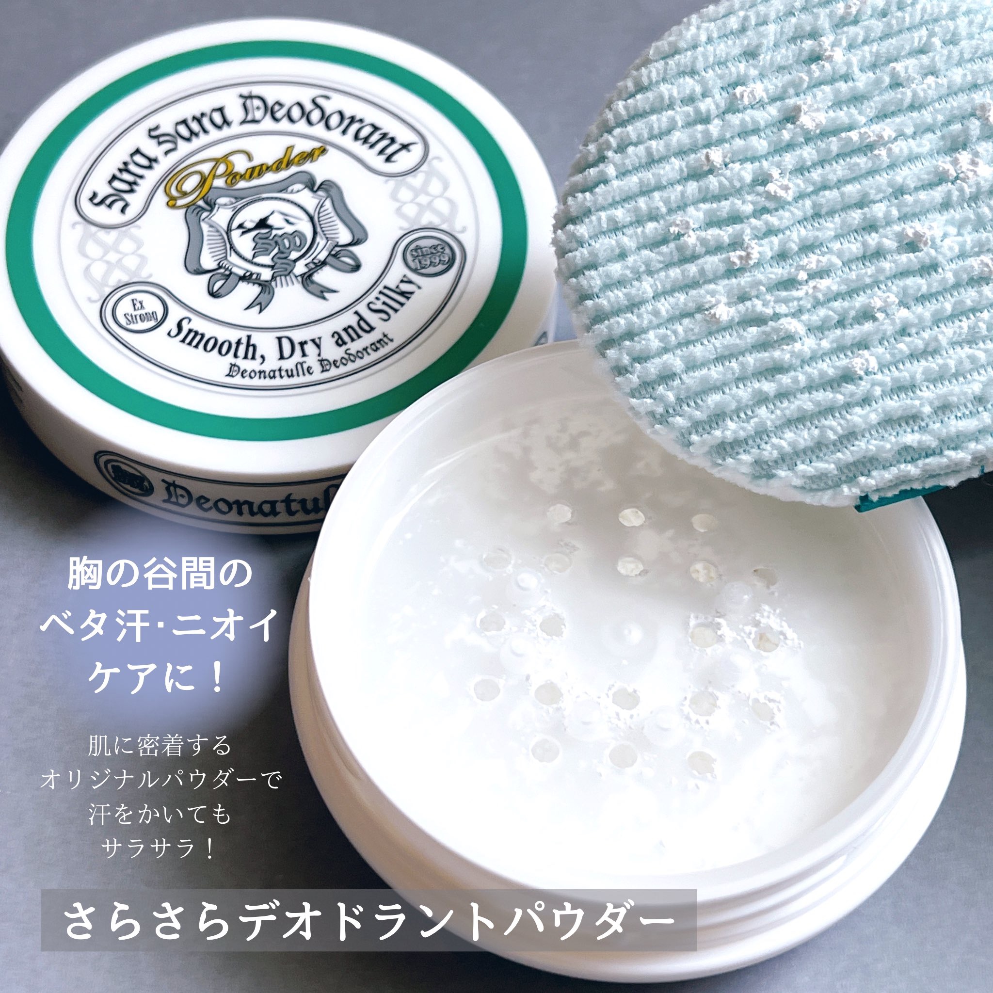 薬用さらさらデオドラントパウダー/デオナチュレ/デオドラント・制汗剤を使ったクチコミ（3枚目）