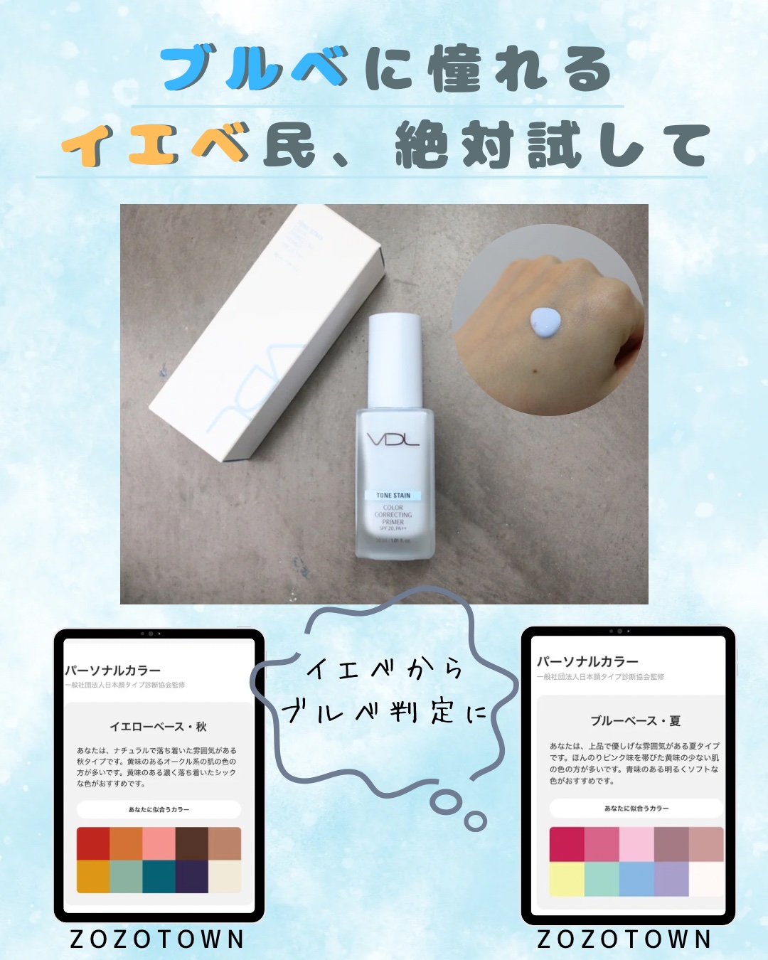 トーンステインカラーコレクティングプライマー/VDL/化粧下地を使ったクチコミ（1枚目）