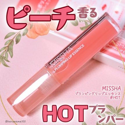 プランピングリップエッセンス/MISSHA/リッププランパーを使ったクチコミ(1枚目)