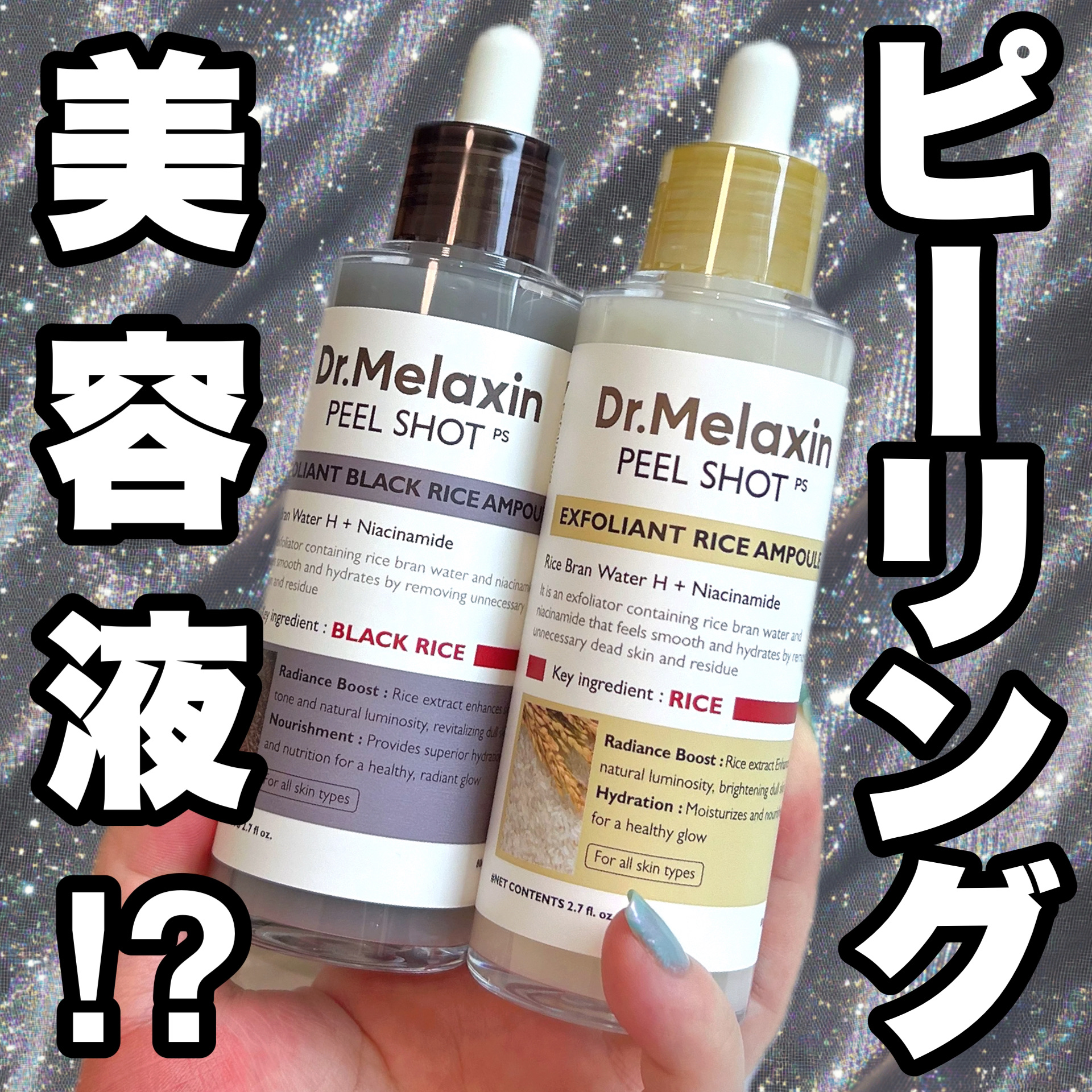 白米ピールショットゴマージュアンプル/Dr.Melaxin/美容液を使ったクチコミ（1枚目）