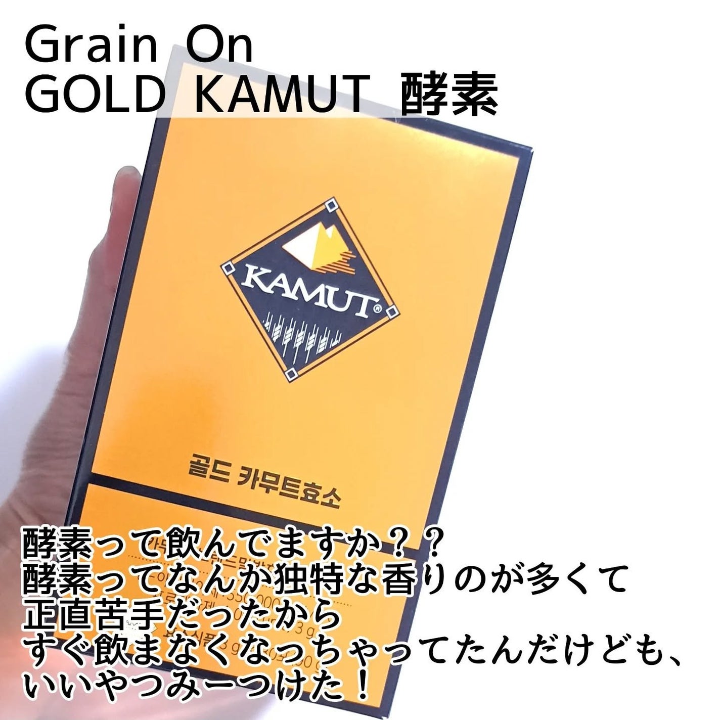 きつね on LIPS 「もう、これサツマイモ!!サツマイモ味の粉じゃん!笑GrainO..」(2枚目)