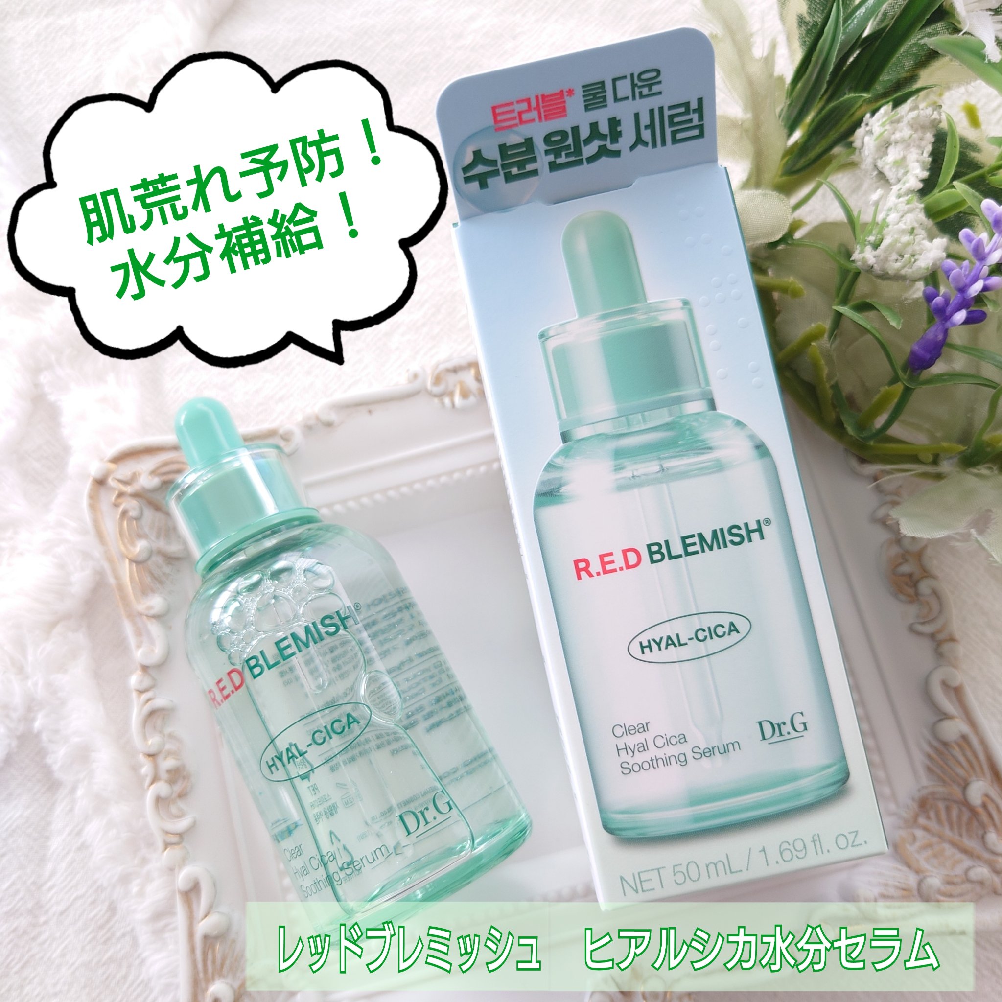 レッドブレミッシュ クリアスージングクリーム/Dr.G/フェイスクリームを使ったクチコミ（2枚目）