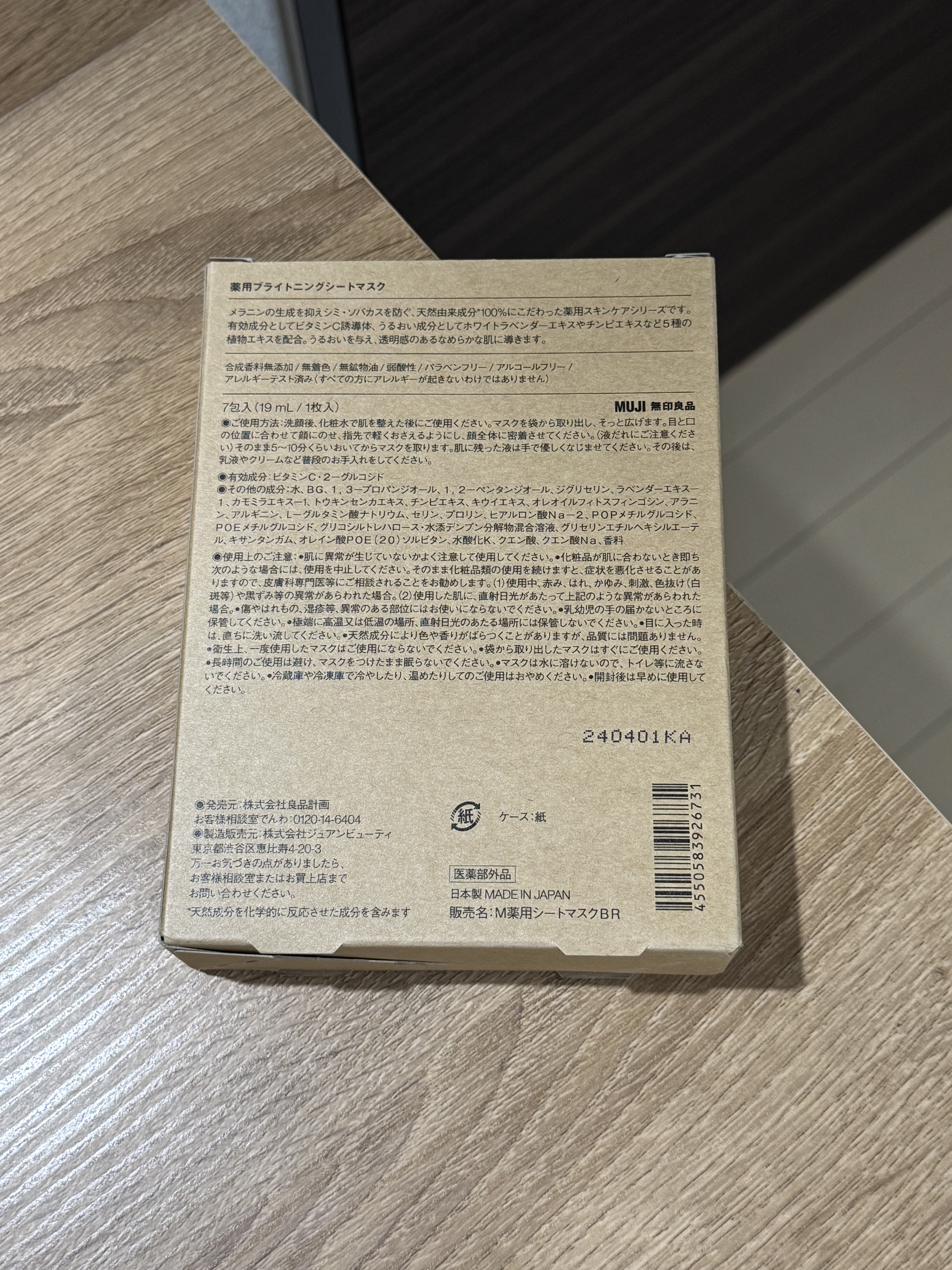 薬用プライトニングシートマスク/無印良品/シートマスク・パックを使ったクチコミ（3枚目）